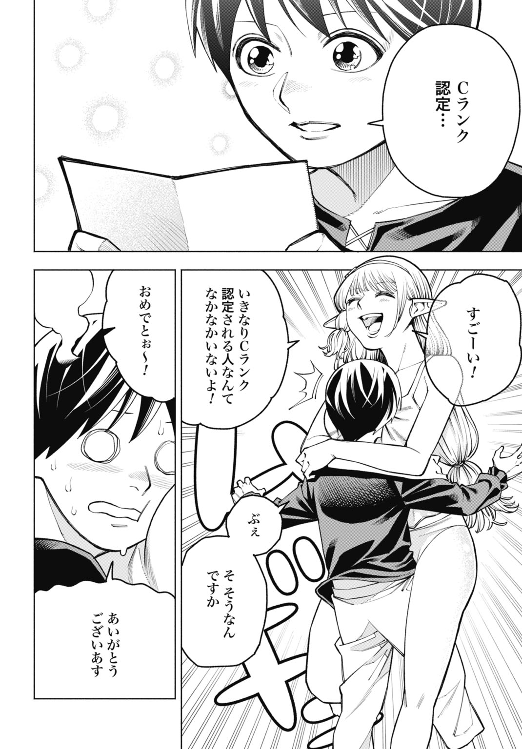 Maryoku Zero no Ochikobore, Jusatsu no Youtou ni Erabareru Chapter 5 6ページ