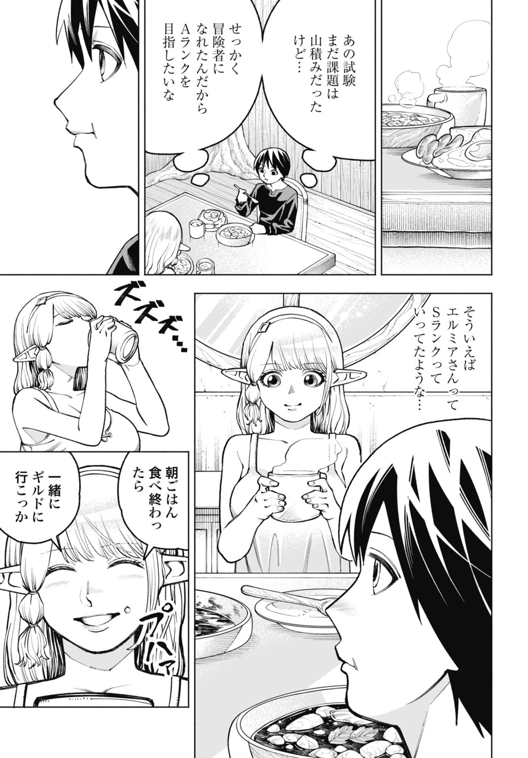 Maryoku Zero no Ochikobore, Jusatsu no Youtou ni Erabareru Chapter 5 7ページ