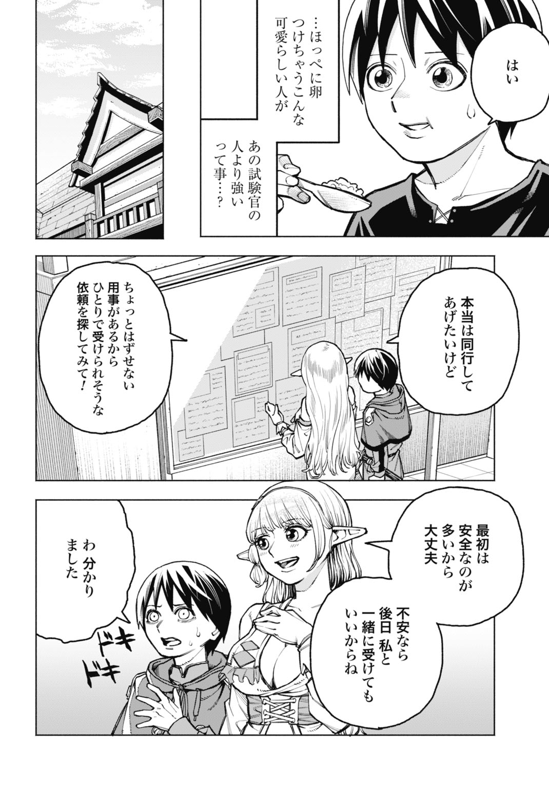 Maryoku Zero no Ochikobore, Jusatsu no Youtou ni Erabareru Chapter 5 8ページ