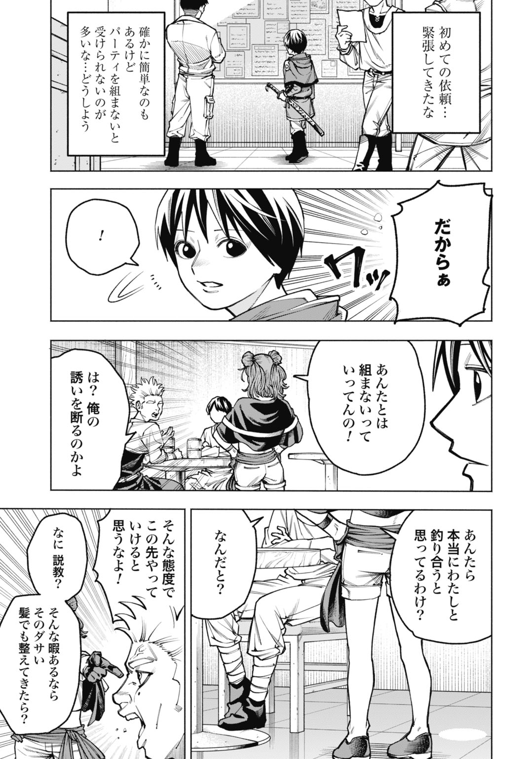 Maryoku Zero no Ochikobore, Jusatsu no Youtou ni Erabareru Chapter 5 9ページ