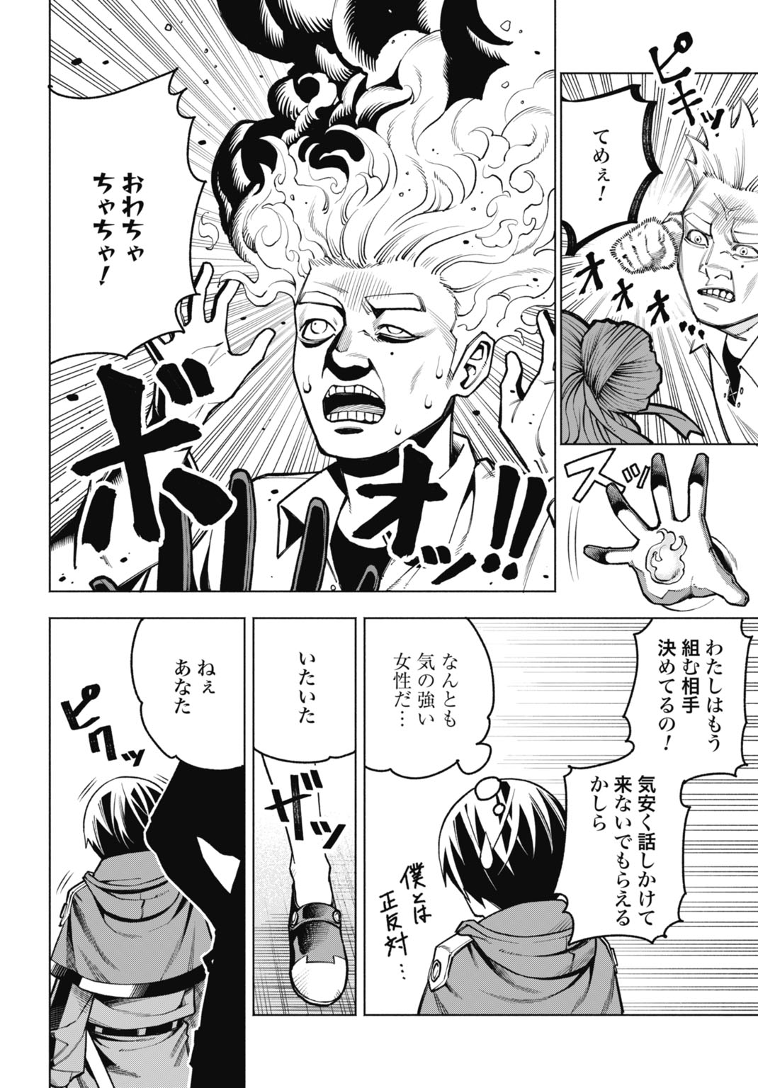 Maryoku Zero no Ochikobore, Jusatsu no Youtou ni Erabareru Chapter 5 10ページ