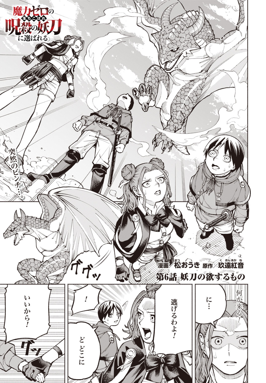 Maryoku Zero no Ochikobore, Jusatsu no Youtou ni Erabareru Chapter 6 1ページ