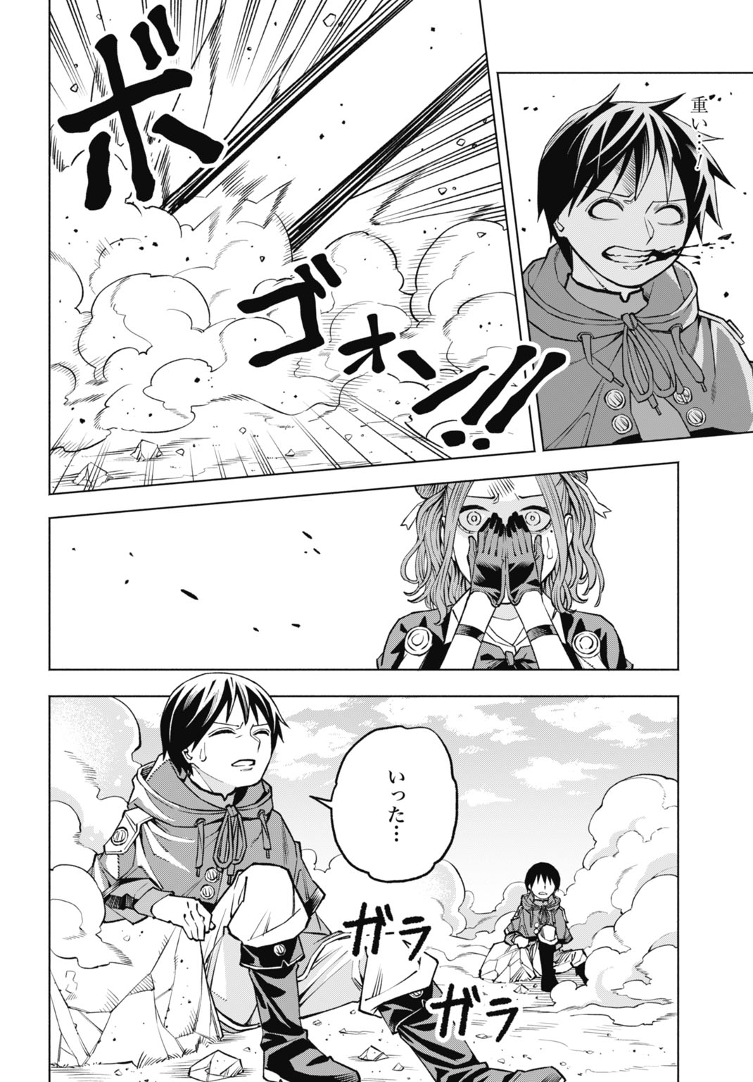 Maryoku Zero no Ochikobore, Jusatsu no Youtou ni Erabareru Chapter 6 14ページ