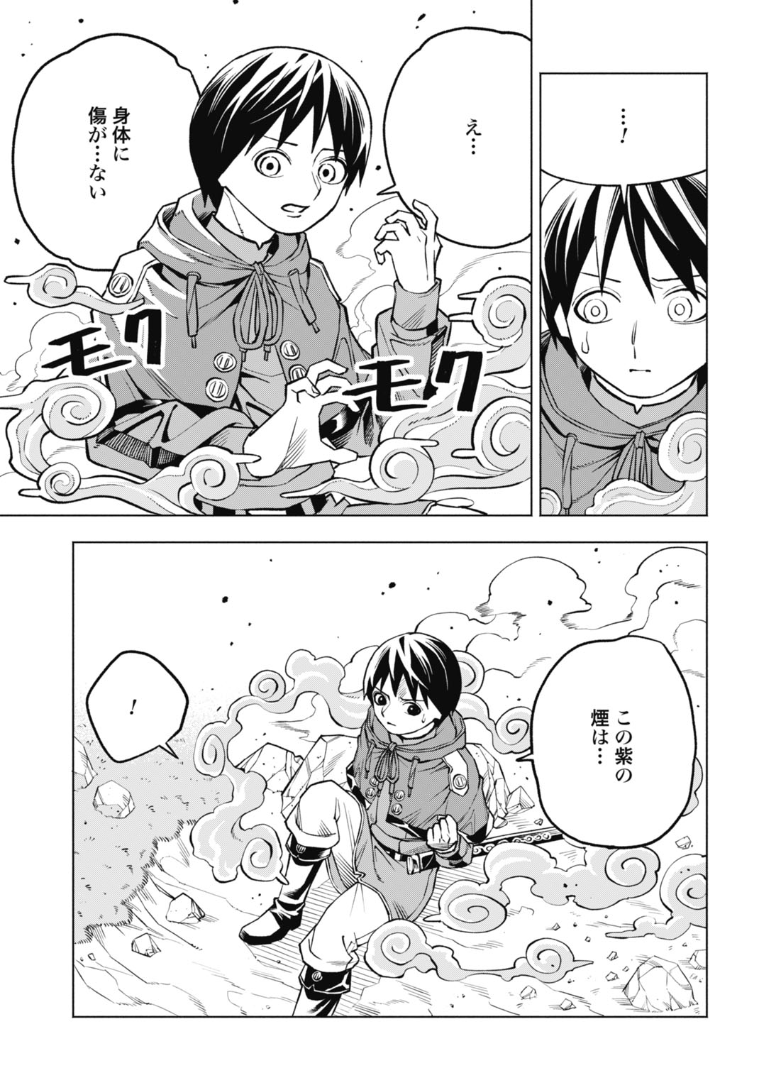 Maryoku Zero no Ochikobore, Jusatsu no Youtou ni Erabareru Chapter 6 15ページ