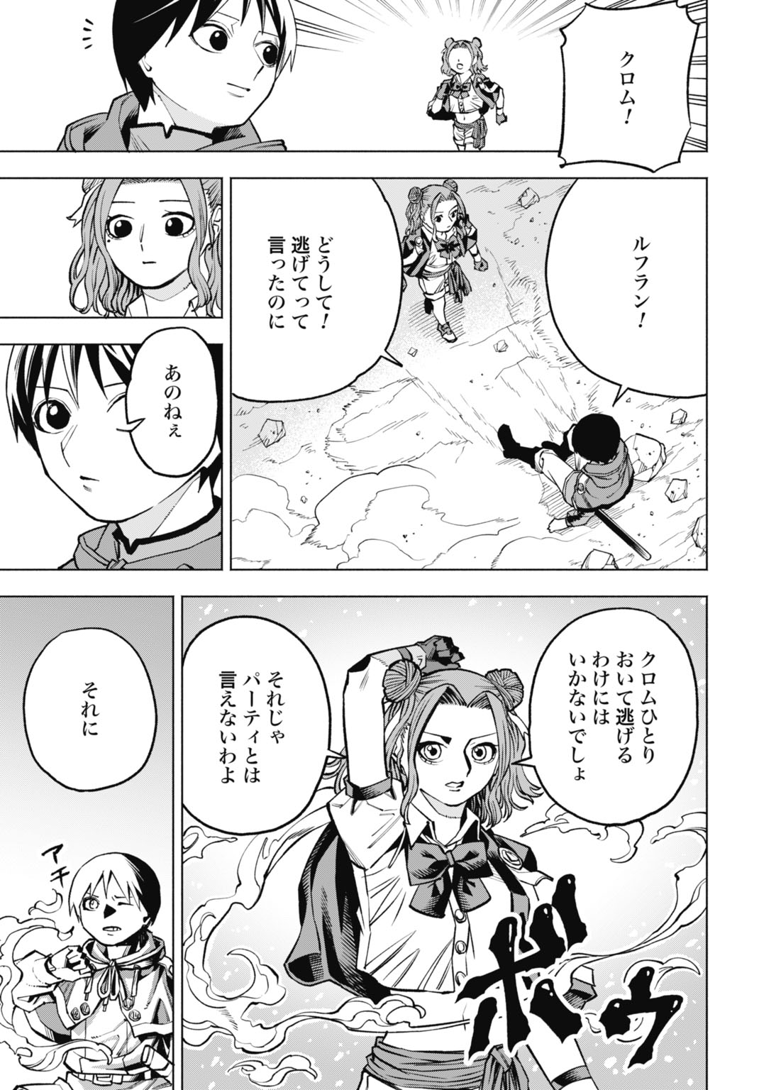 Maryoku Zero no Ochikobore, Jusatsu no Youtou ni Erabareru Chapter 6 17ページ