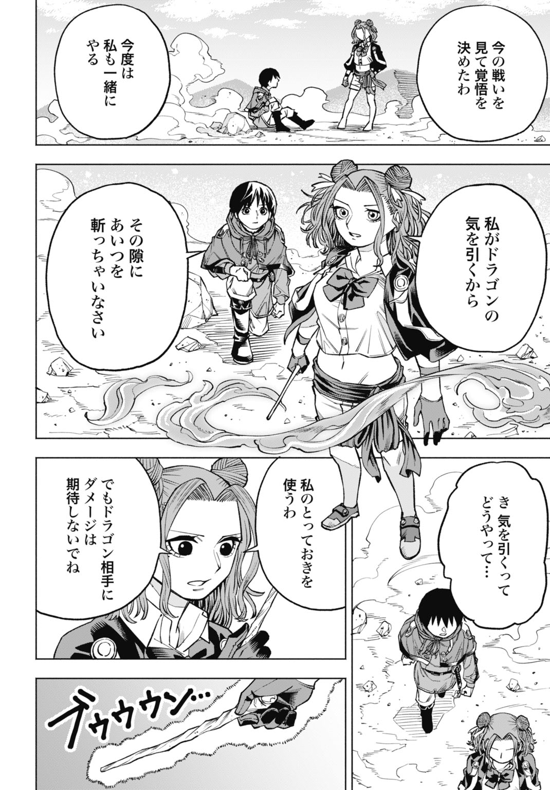 Maryoku Zero no Ochikobore, Jusatsu no Youtou ni Erabareru Chapter 6 18ページ