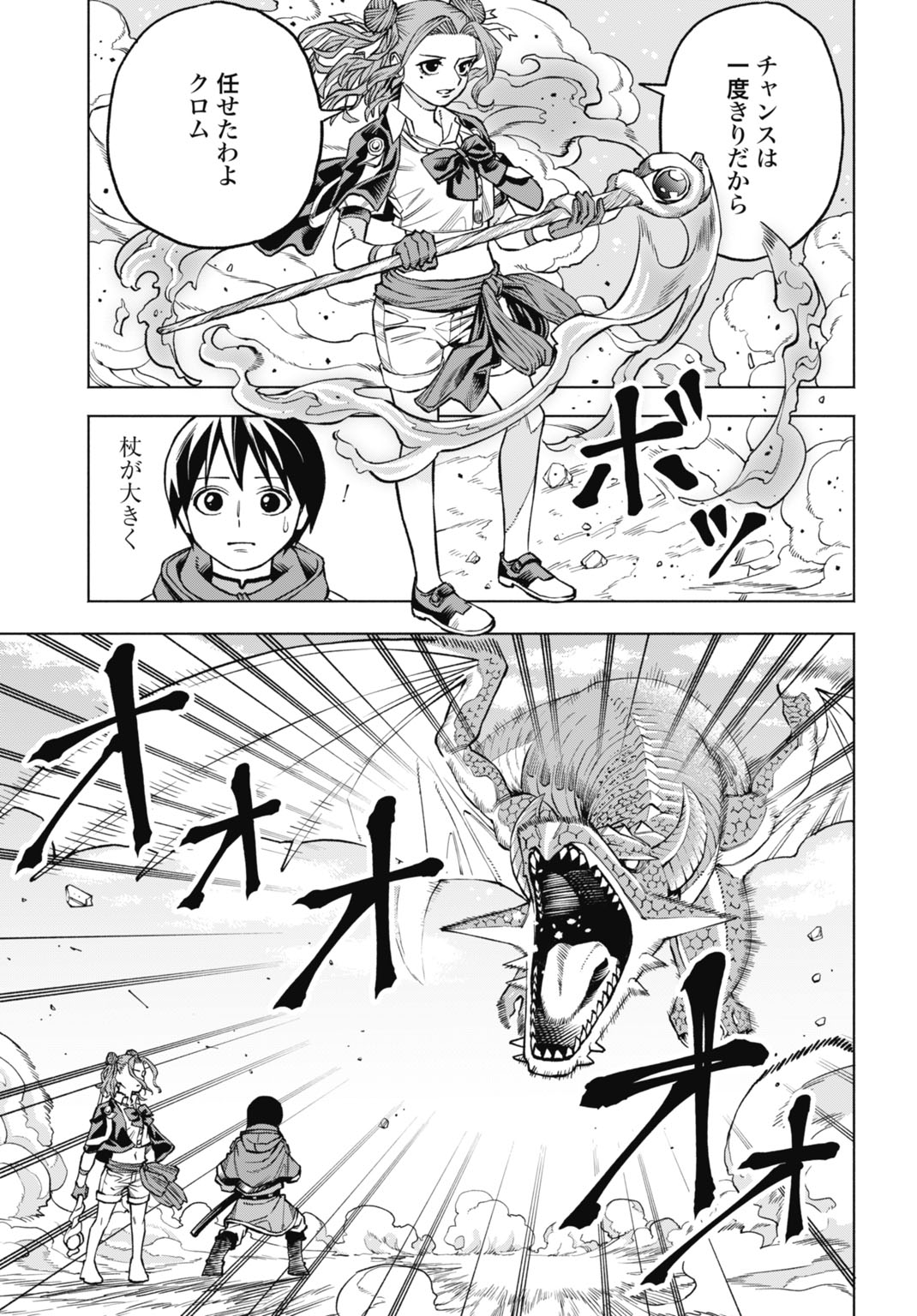 Maryoku Zero no Ochikobore, Jusatsu no Youtou ni Erabareru Chapter 6 19ページ