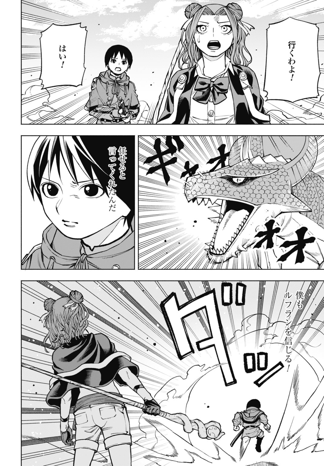Maryoku Zero no Ochikobore, Jusatsu no Youtou ni Erabareru Chapter 6 20ページ