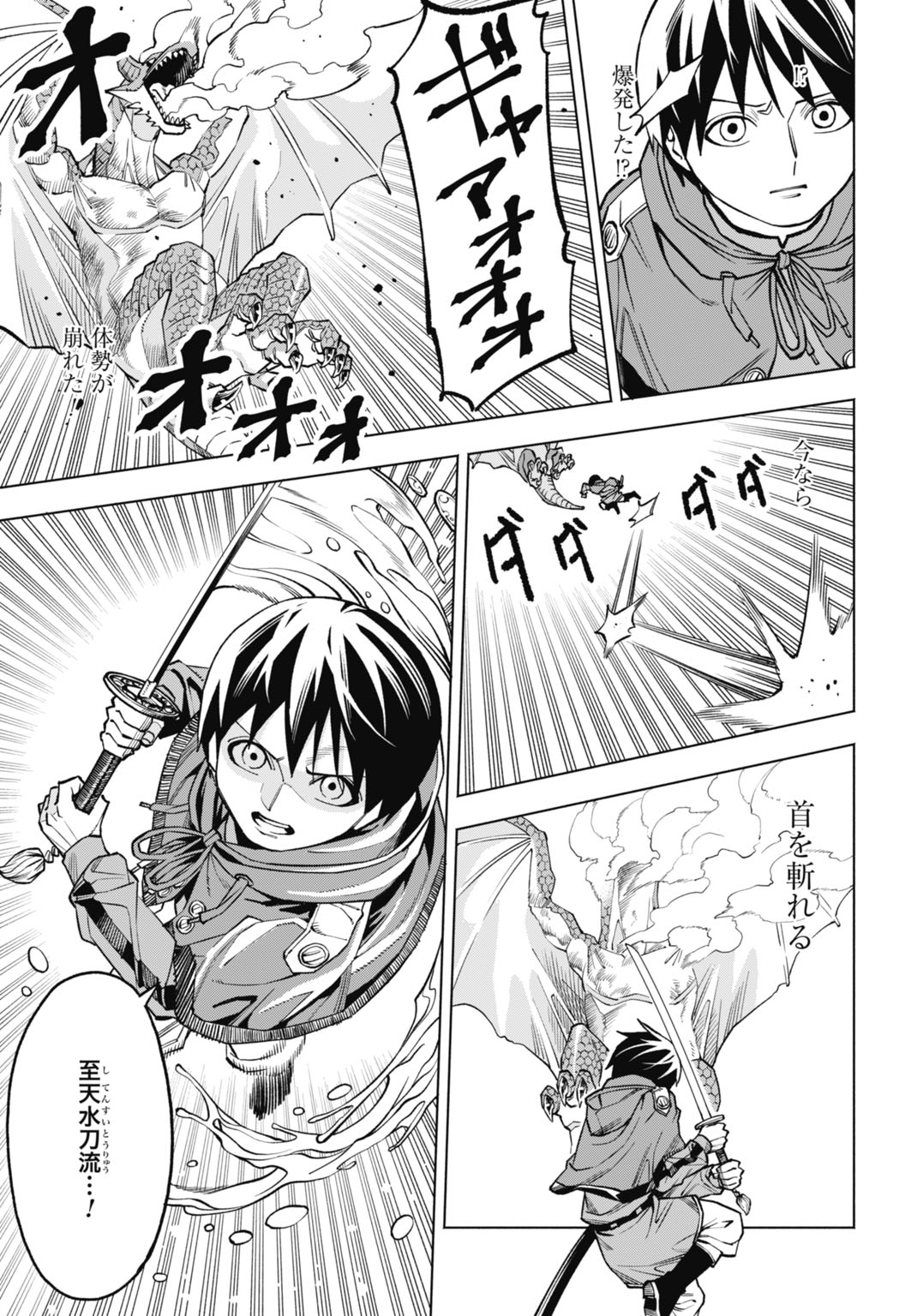 Maryoku Zero no Ochikobore, Jusatsu no Youtou ni Erabareru Chapter 6 23ページ