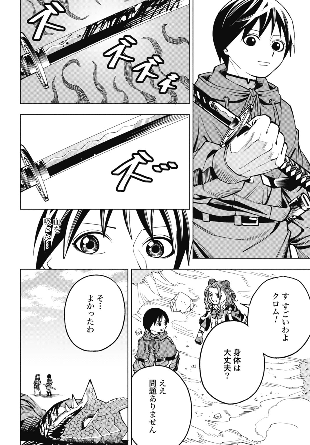 Maryoku Zero no Ochikobore, Jusatsu no Youtou ni Erabareru Chapter 6 26ページ