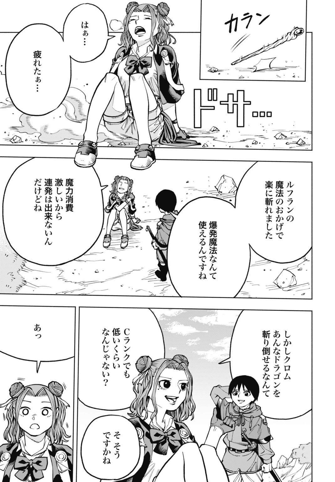Maryoku Zero no Ochikobore, Jusatsu no Youtou ni Erabareru Chapter 6 27ページ