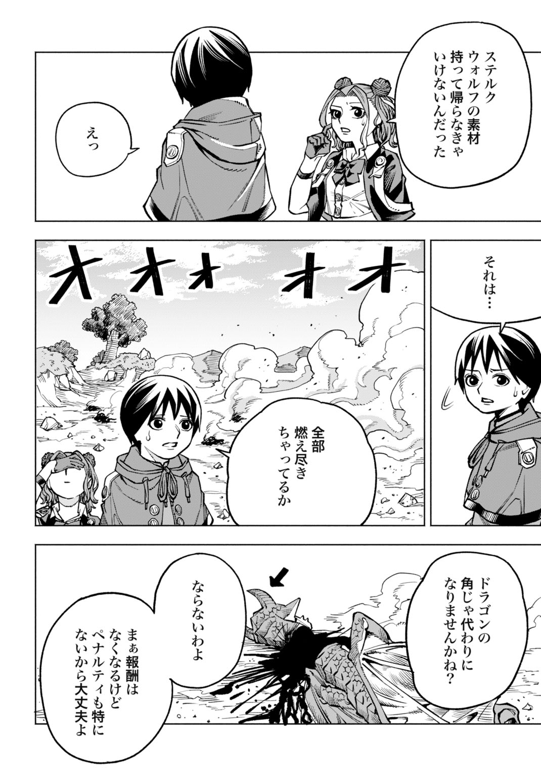 Maryoku Zero no Ochikobore, Jusatsu no Youtou ni Erabareru Chapter 6 28ページ