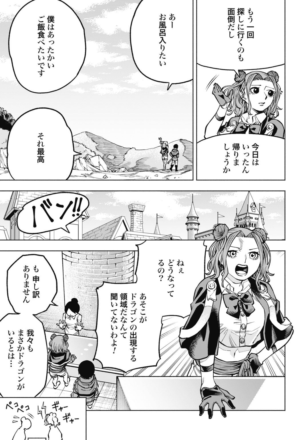 Maryoku Zero no Ochikobore, Jusatsu no Youtou ni Erabareru Chapter 6 29ページ