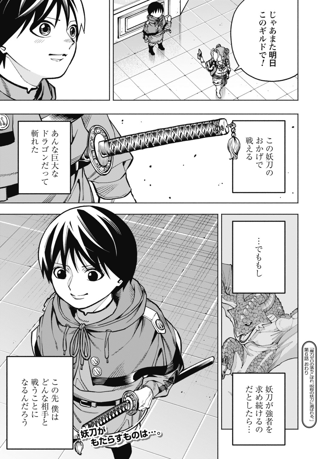 Maryoku Zero no Ochikobore, Jusatsu no Youtou ni Erabareru Chapter 6 31ページ