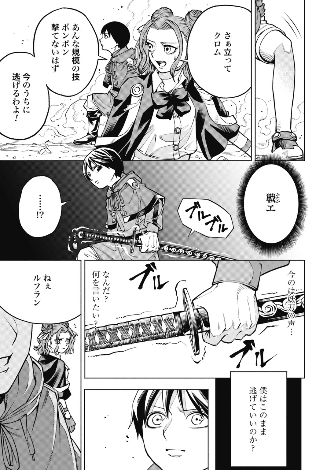 Maryoku Zero no Ochikobore, Jusatsu no Youtou ni Erabareru Chapter 6 5ページ