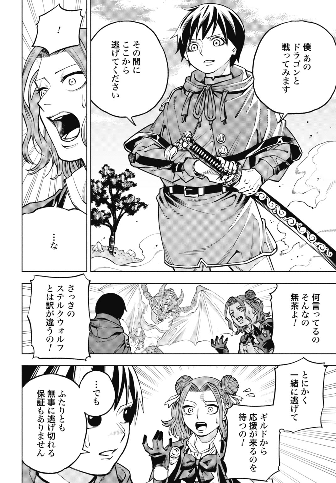 Maryoku Zero no Ochikobore, Jusatsu no Youtou ni Erabareru Chapter 6 6ページ