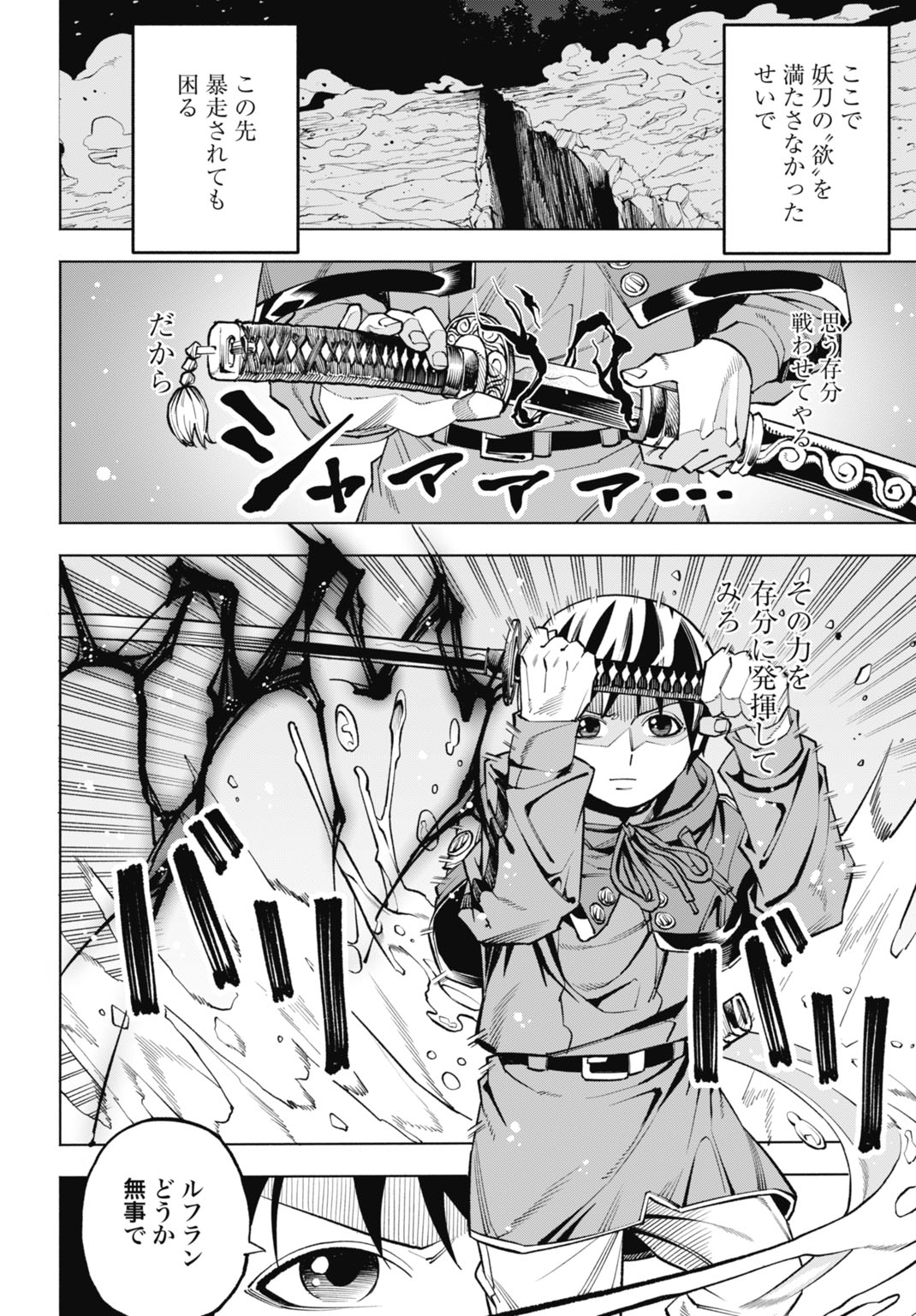 Maryoku Zero no Ochikobore, Jusatsu no Youtou ni Erabareru Chapter 6 8ページ