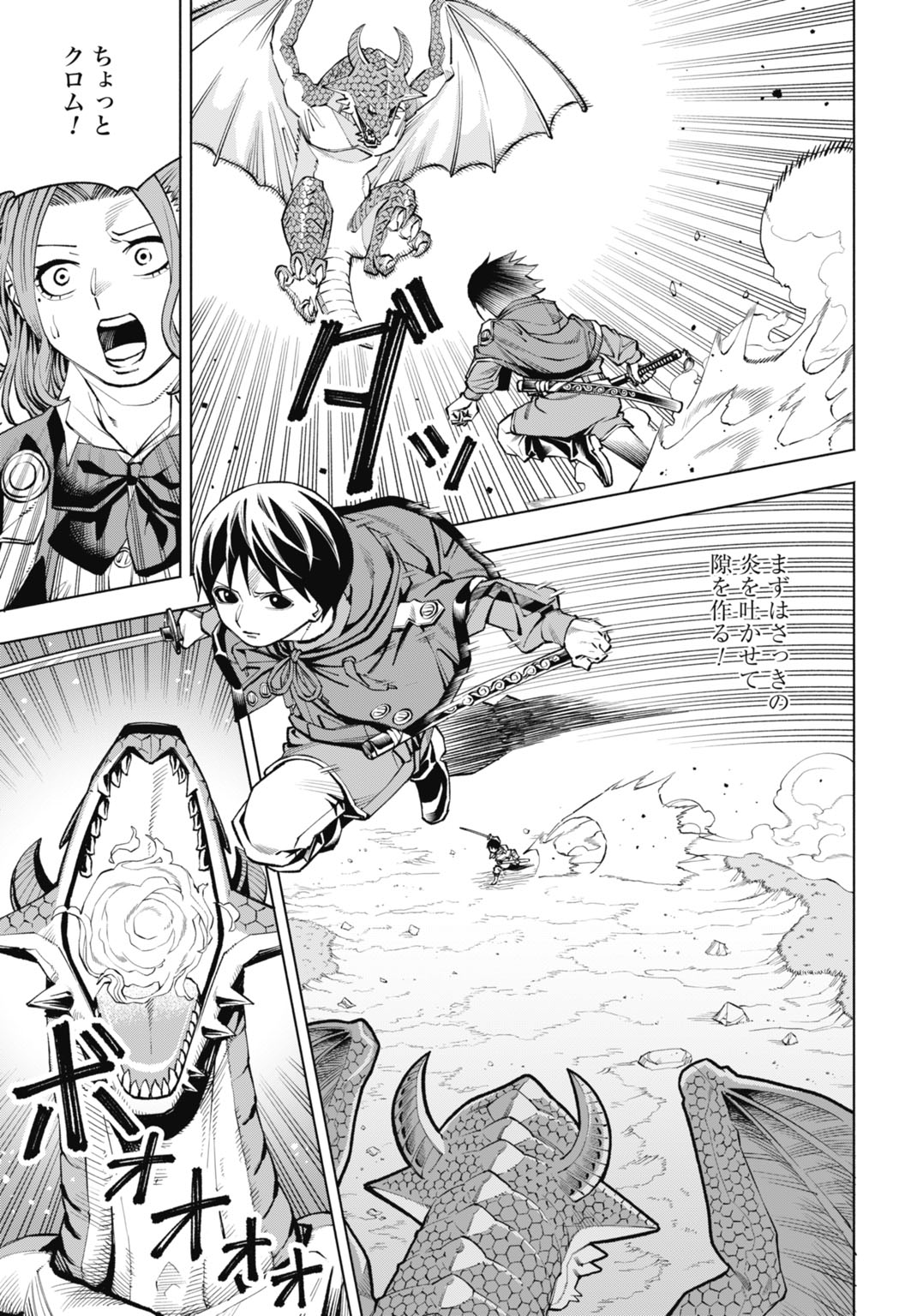 Maryoku Zero no Ochikobore, Jusatsu no Youtou ni Erabareru Chapter 6 9ページ