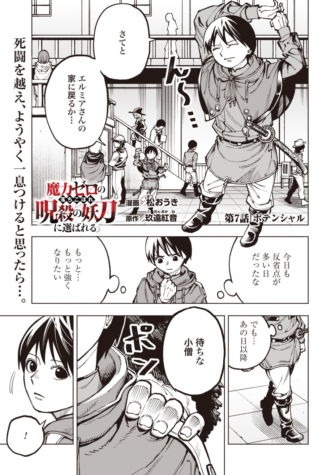Maryoku Zero no Ochikobore, Jusatsu no Youtou ni Erabareru Chapter 7 1ページ
