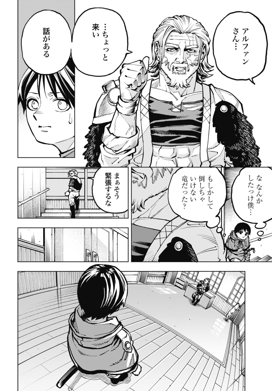 Maryoku Zero no Ochikobore, Jusatsu no Youtou ni Erabareru Chapter 7 2ページ