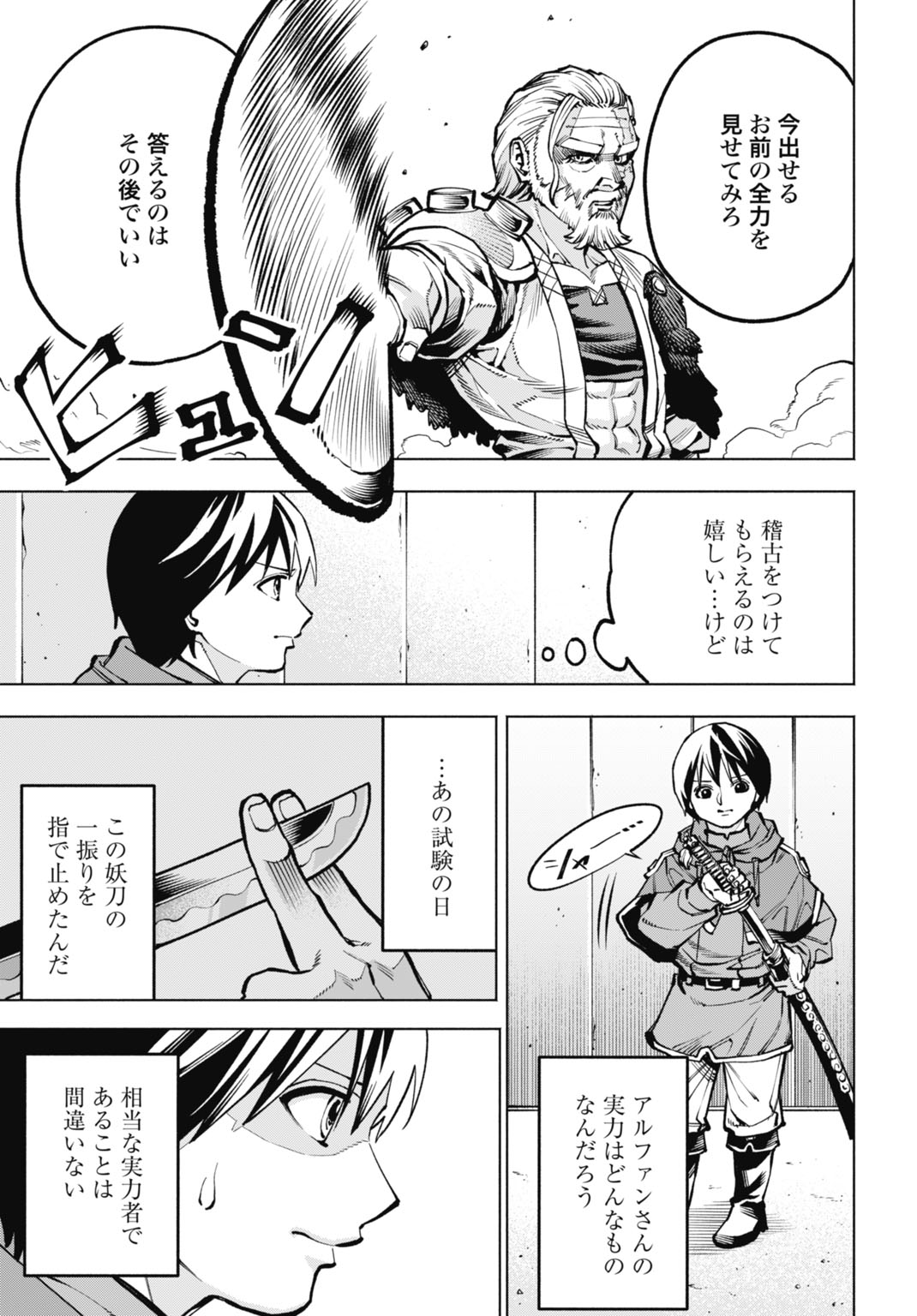 Maryoku Zero no Ochikobore, Jusatsu no Youtou ni Erabareru Chapter 7 11ページ