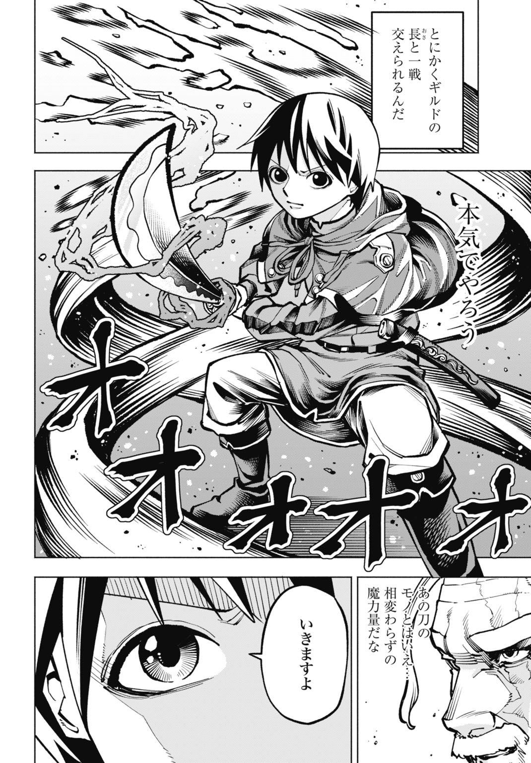 Maryoku Zero no Ochikobore, Jusatsu no Youtou ni Erabareru Chapter 7 12ページ