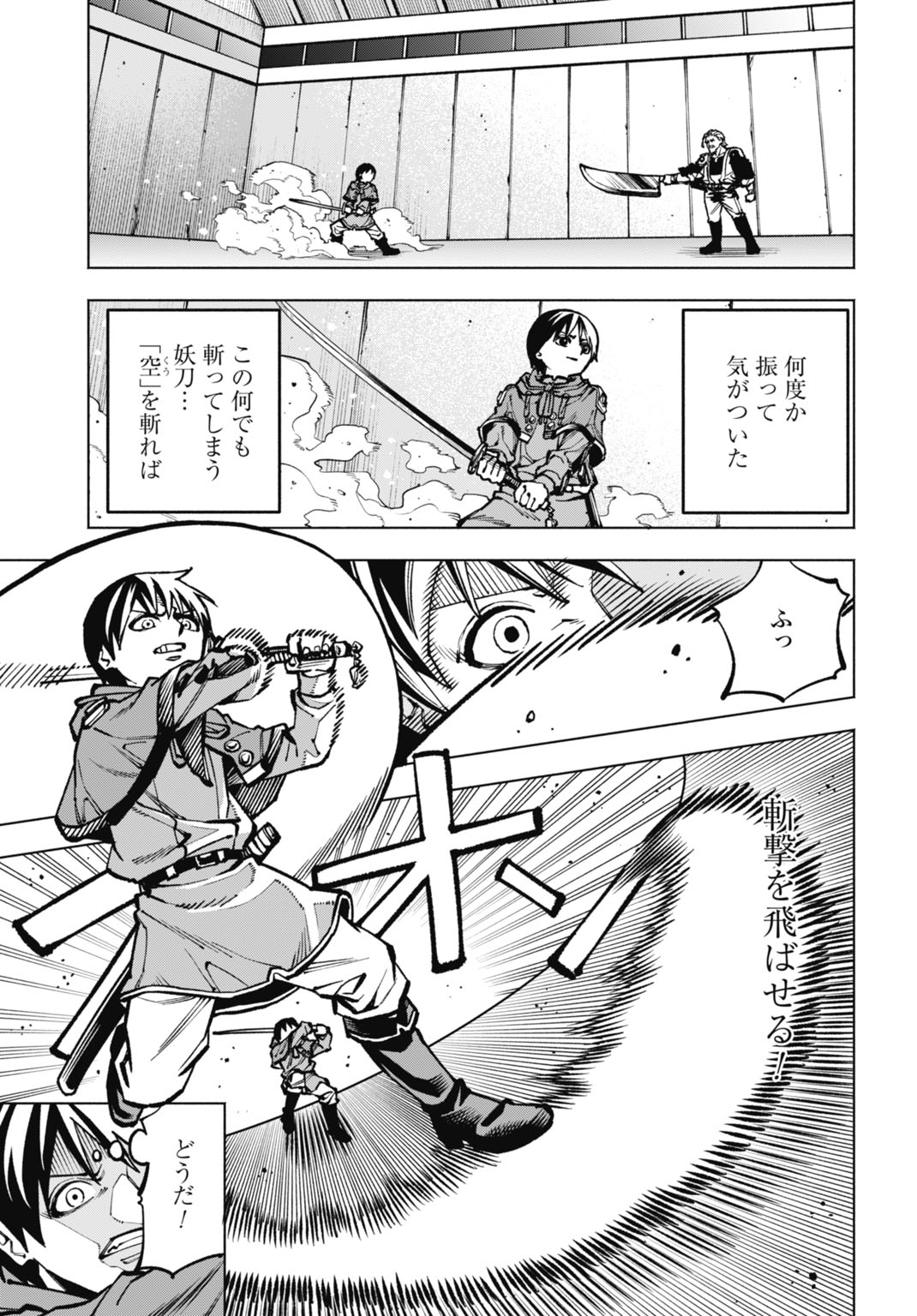 Maryoku Zero no Ochikobore, Jusatsu no Youtou ni Erabareru Chapter 7 13ページ