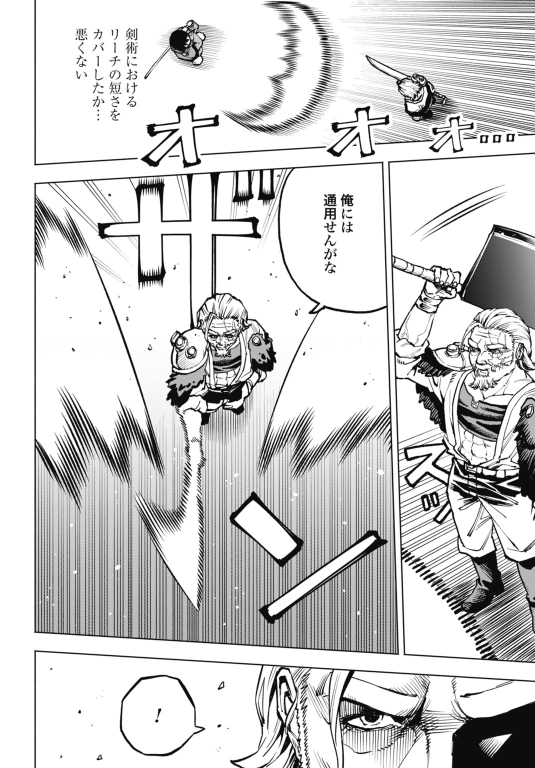 Maryoku Zero no Ochikobore, Jusatsu no Youtou ni Erabareru Chapter 7 14ページ
