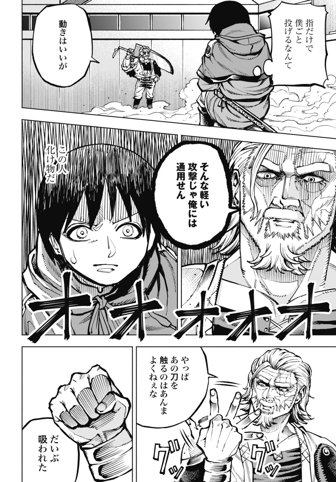 Maryoku Zero no Ochikobore, Jusatsu no Youtou ni Erabareru Chapter 7 18ページ