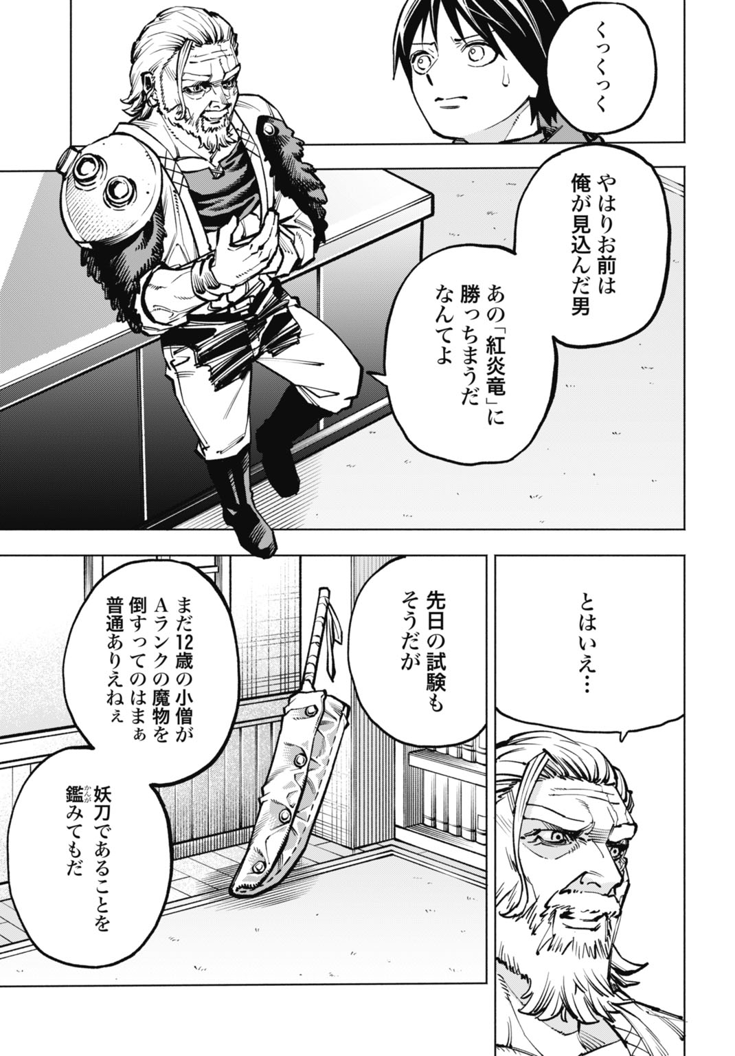 Maryoku Zero no Ochikobore, Jusatsu no Youtou ni Erabareru Chapter 7 3ページ