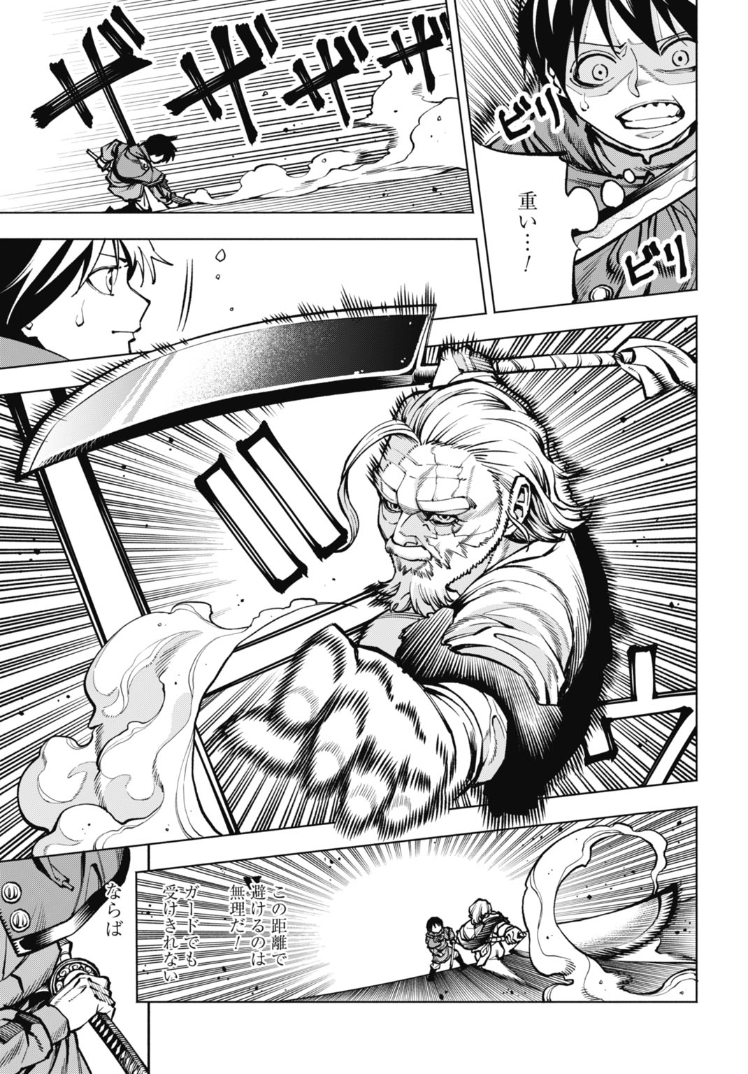 Maryoku Zero no Ochikobore, Jusatsu no Youtou ni Erabareru Chapter 7 23ページ