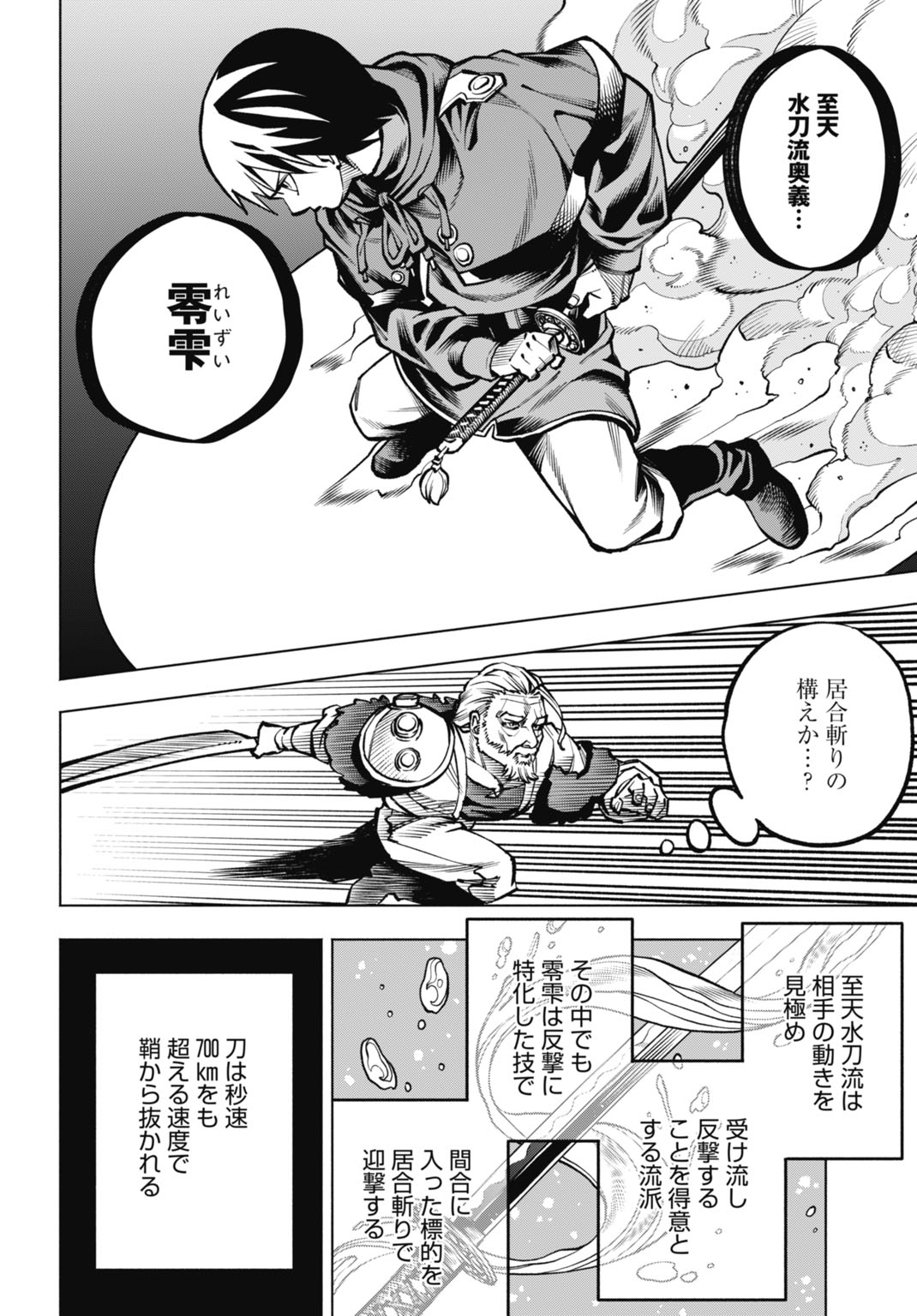 Maryoku Zero no Ochikobore, Jusatsu no Youtou ni Erabareru Chapter 7 24ページ