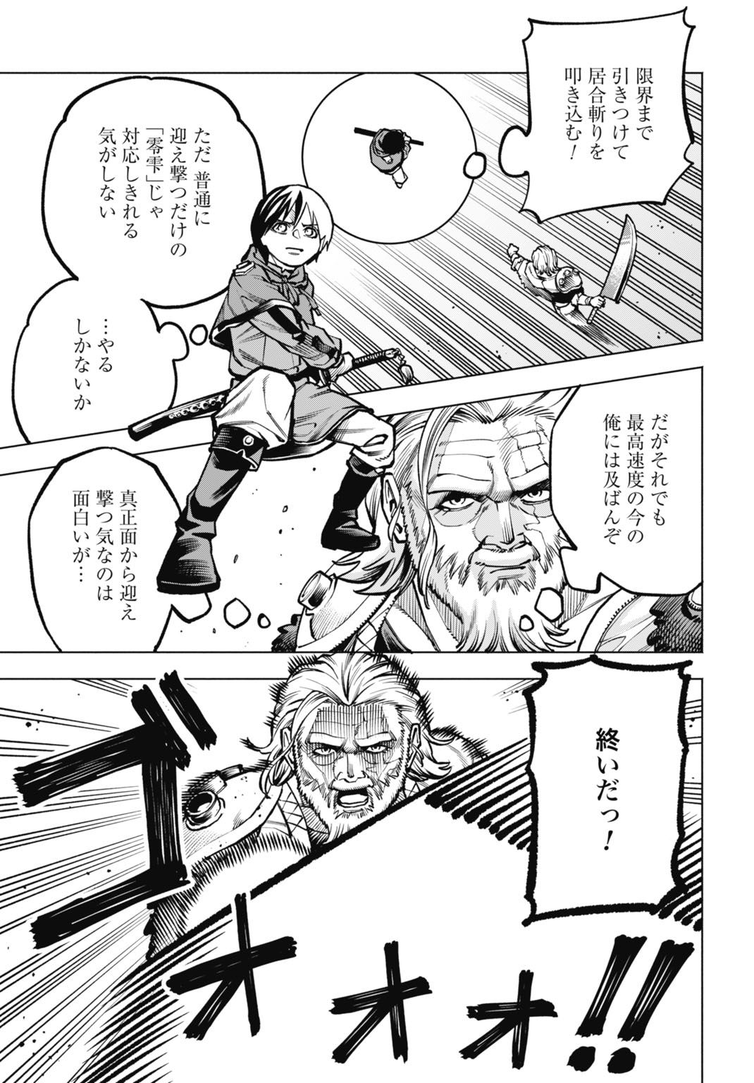 Maryoku Zero no Ochikobore, Jusatsu no Youtou ni Erabareru Chapter 7 25ページ