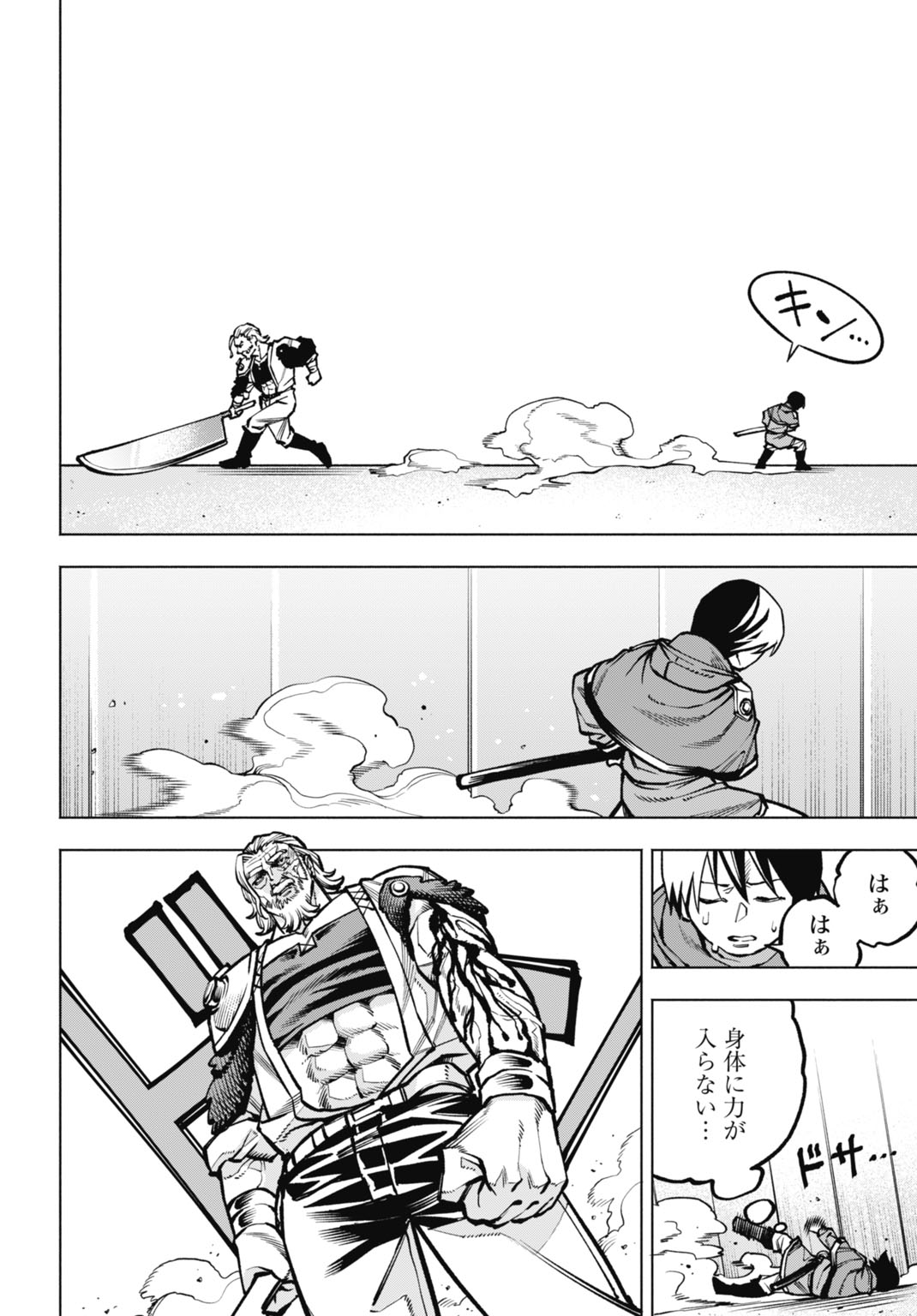 Maryoku Zero no Ochikobore, Jusatsu no Youtou ni Erabareru Chapter 7 26ページ