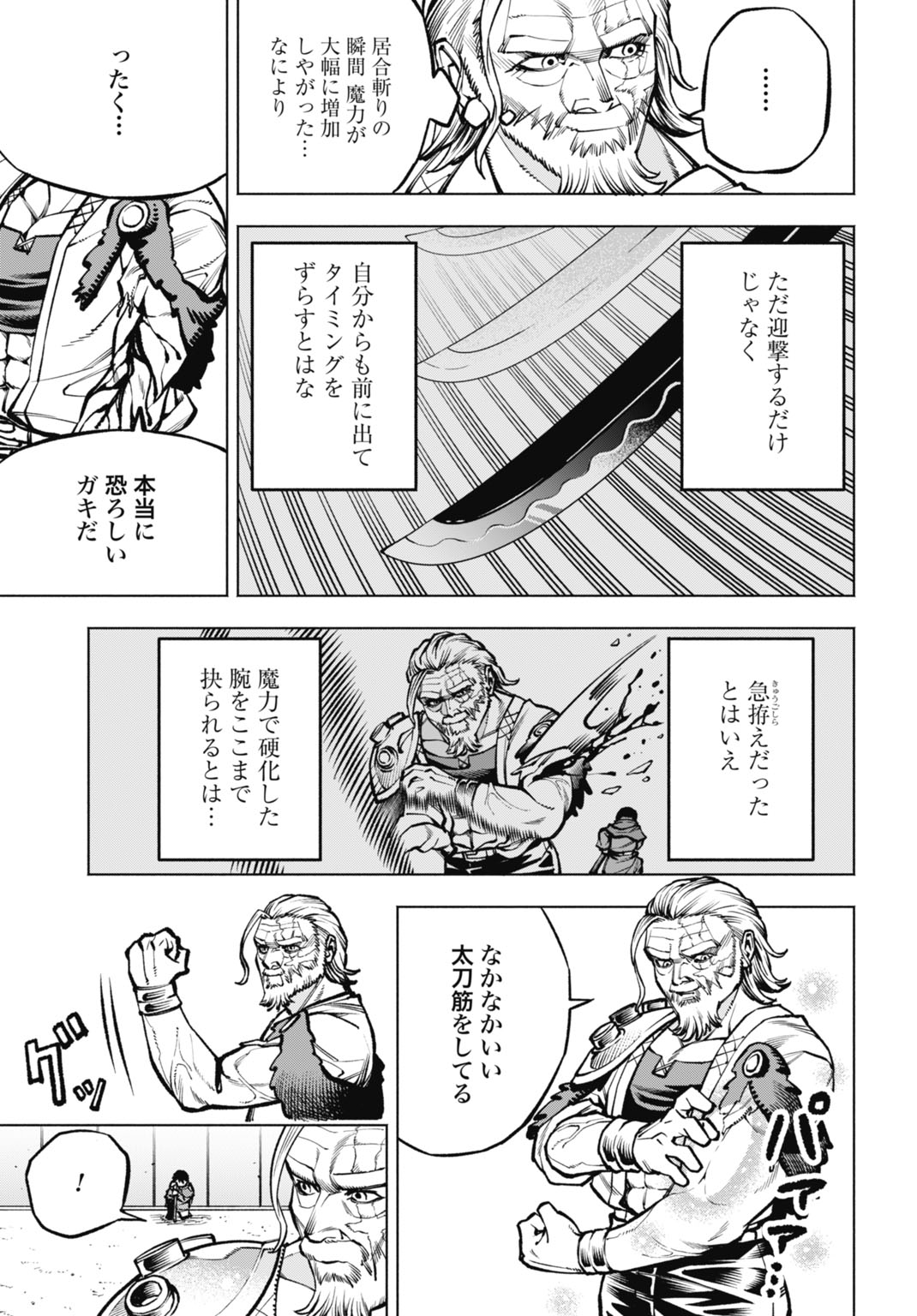 Maryoku Zero no Ochikobore, Jusatsu no Youtou ni Erabareru Chapter 7 27ページ