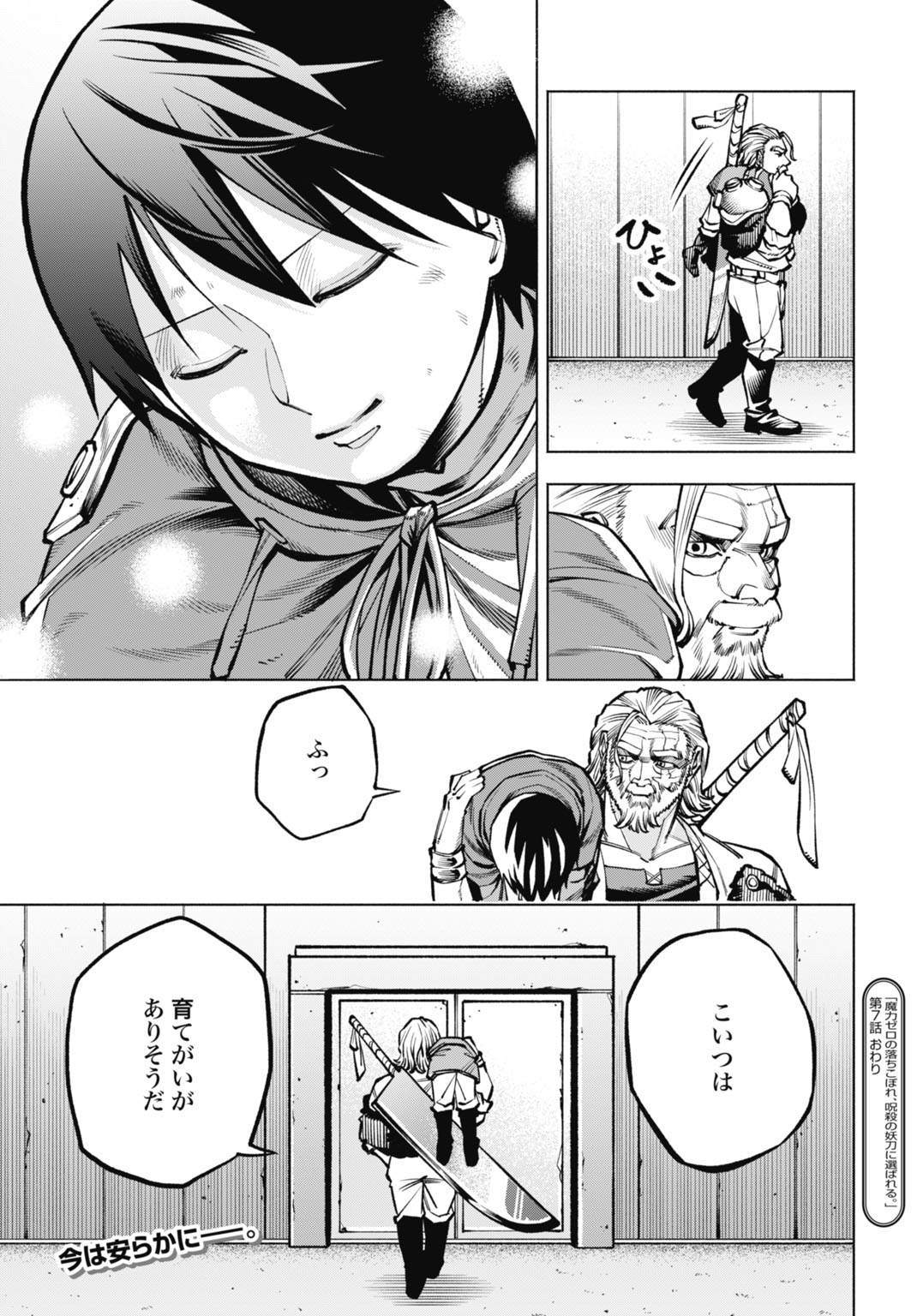 Maryoku Zero no Ochikobore, Jusatsu no Youtou ni Erabareru Chapter 7 29ページ