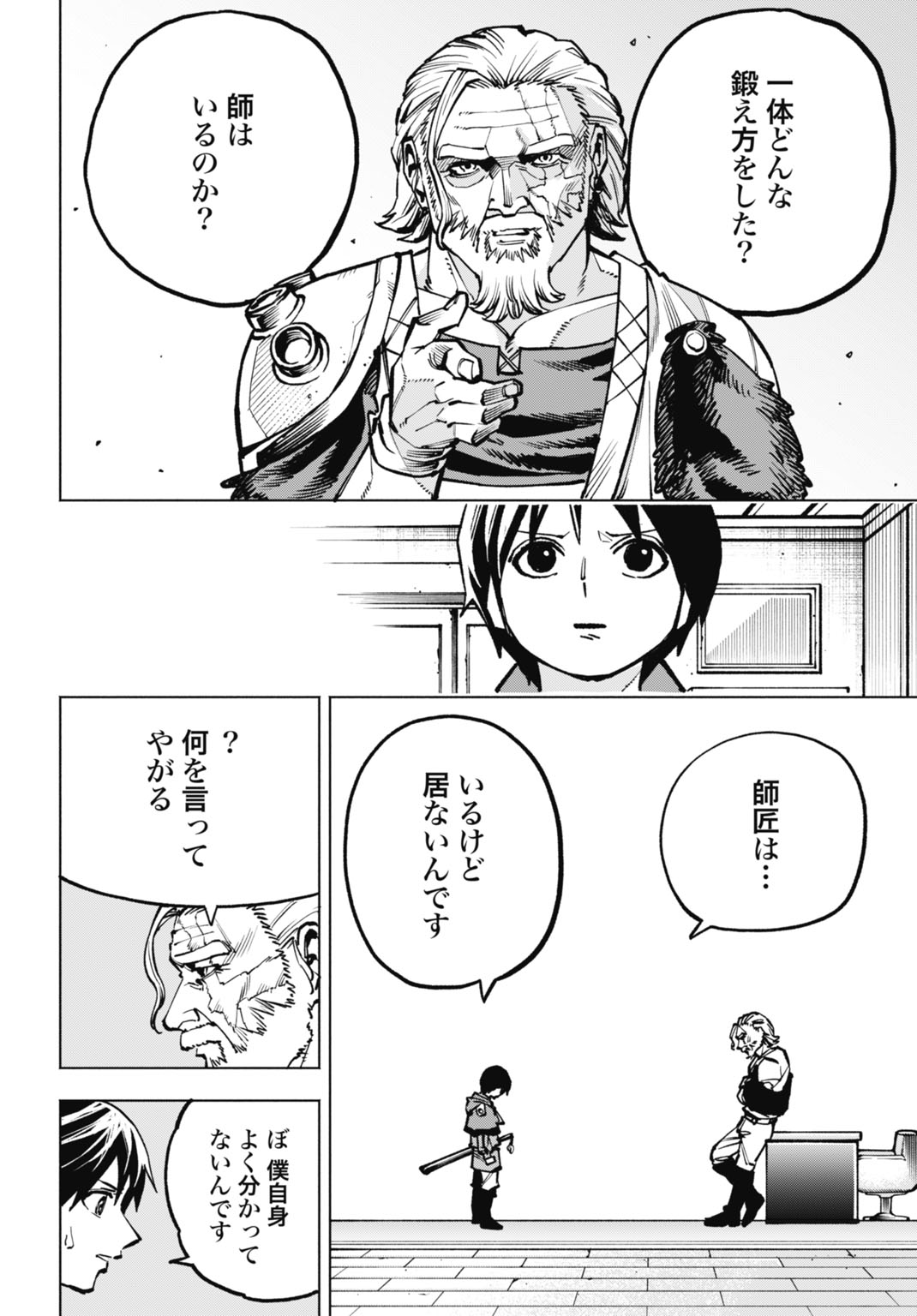 Maryoku Zero no Ochikobore, Jusatsu no Youtou ni Erabareru Chapter 7 4ページ