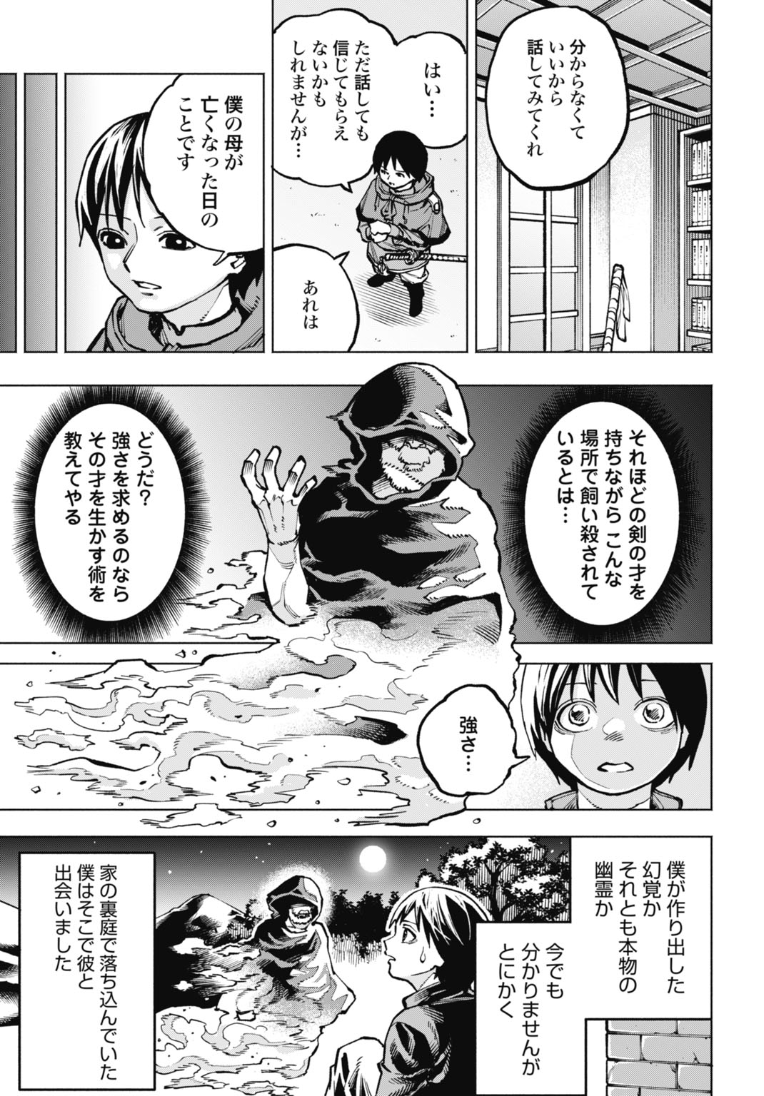 Maryoku Zero no Ochikobore, Jusatsu no Youtou ni Erabareru Chapter 7 5ページ