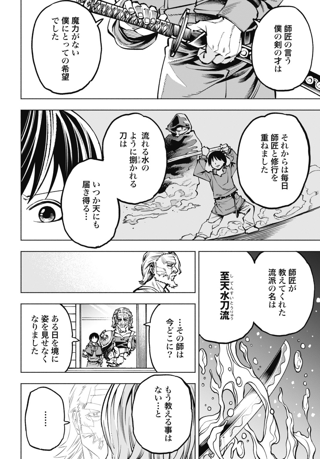 Maryoku Zero no Ochikobore, Jusatsu no Youtou ni Erabareru Chapter 7 6ページ