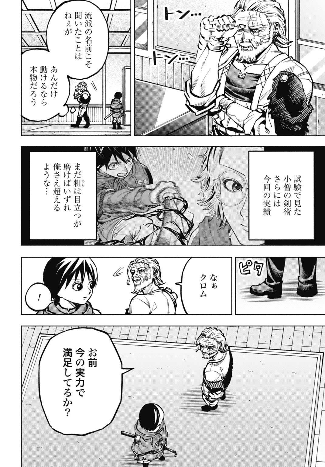 Maryoku Zero no Ochikobore, Jusatsu no Youtou ni Erabareru Chapter 7 8ページ