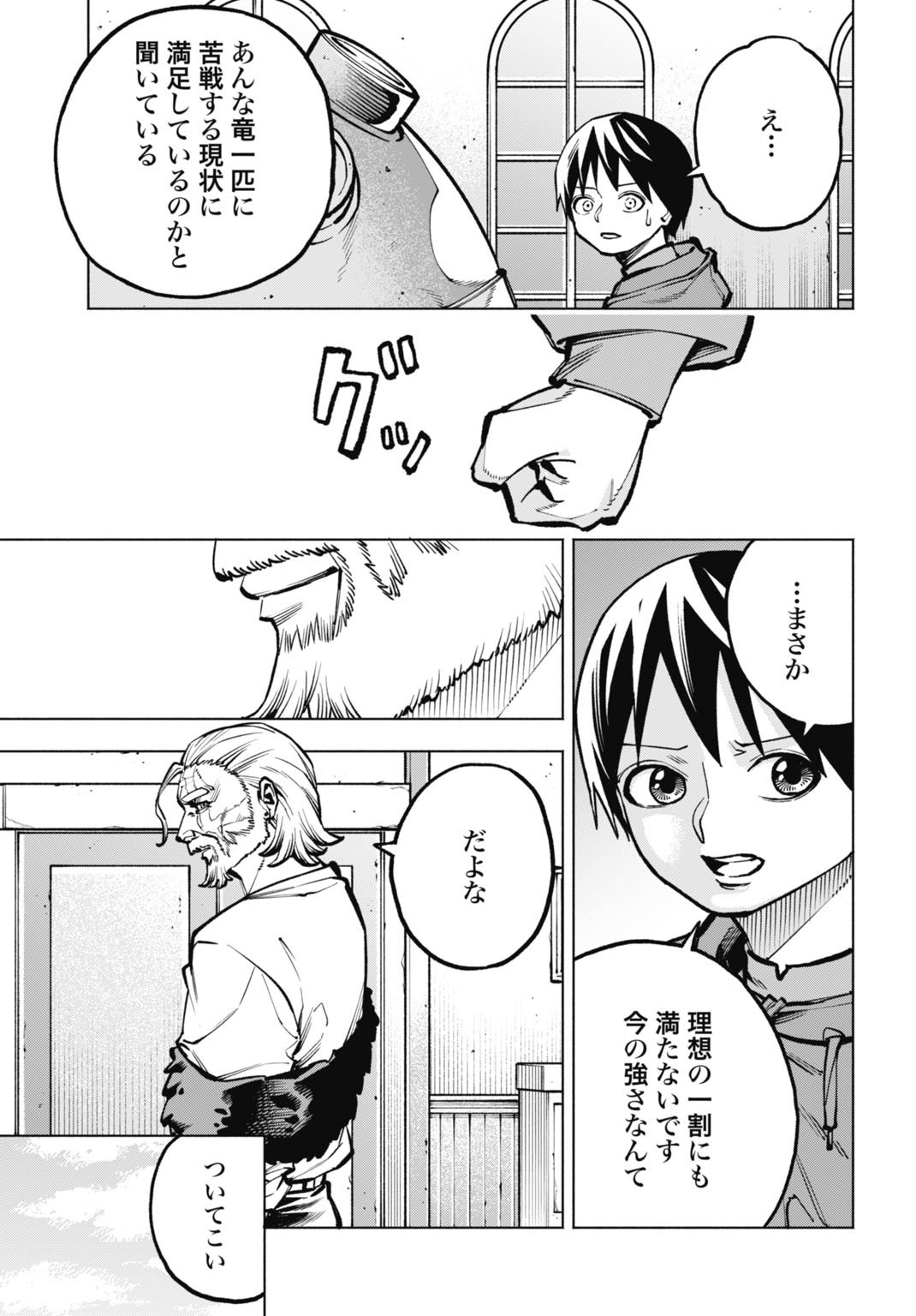 Maryoku Zero no Ochikobore, Jusatsu no Youtou ni Erabareru Chapter 7 9ページ