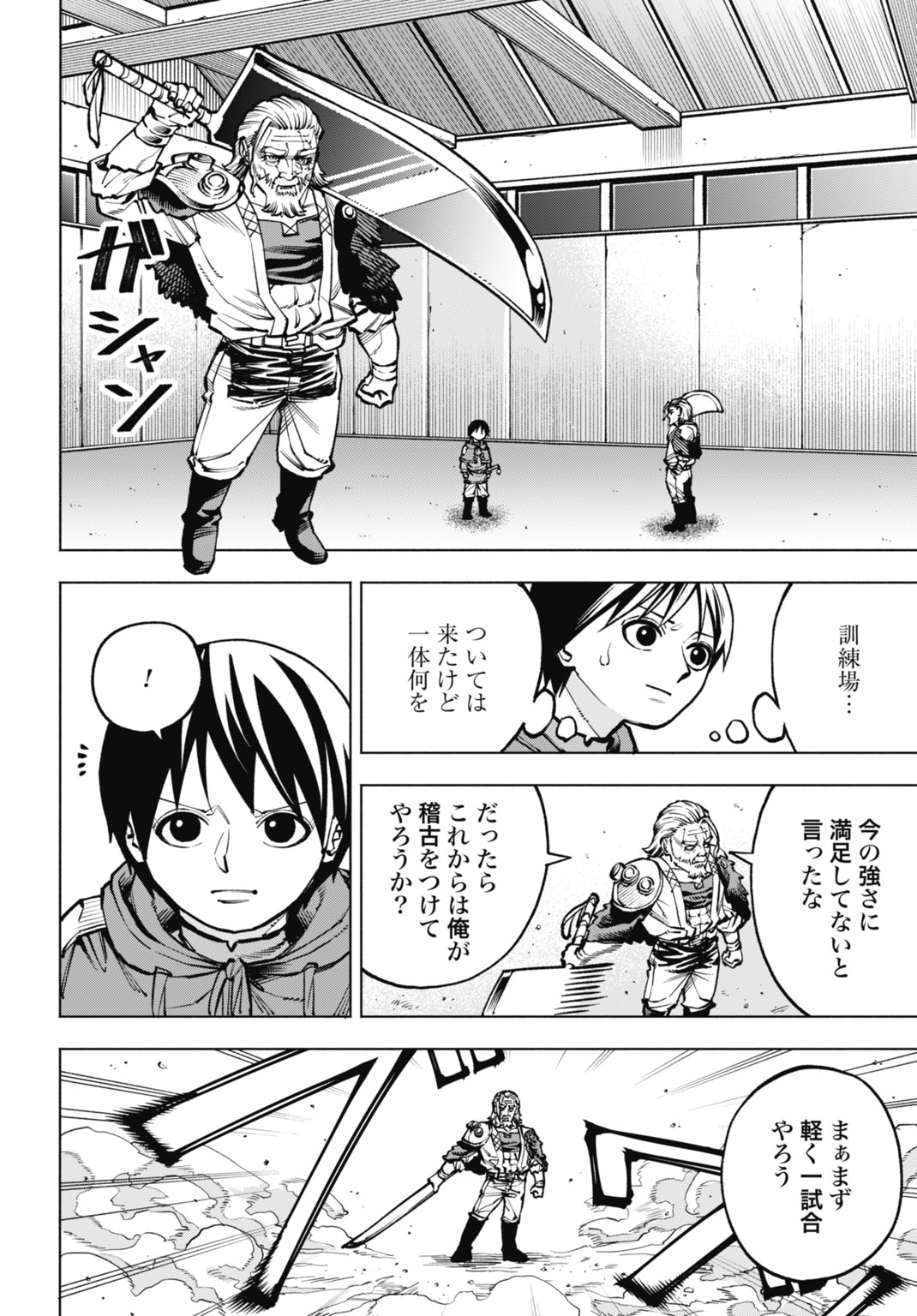 Maryoku Zero no Ochikobore, Jusatsu no Youtou ni Erabareru Chapter 7 10ページ