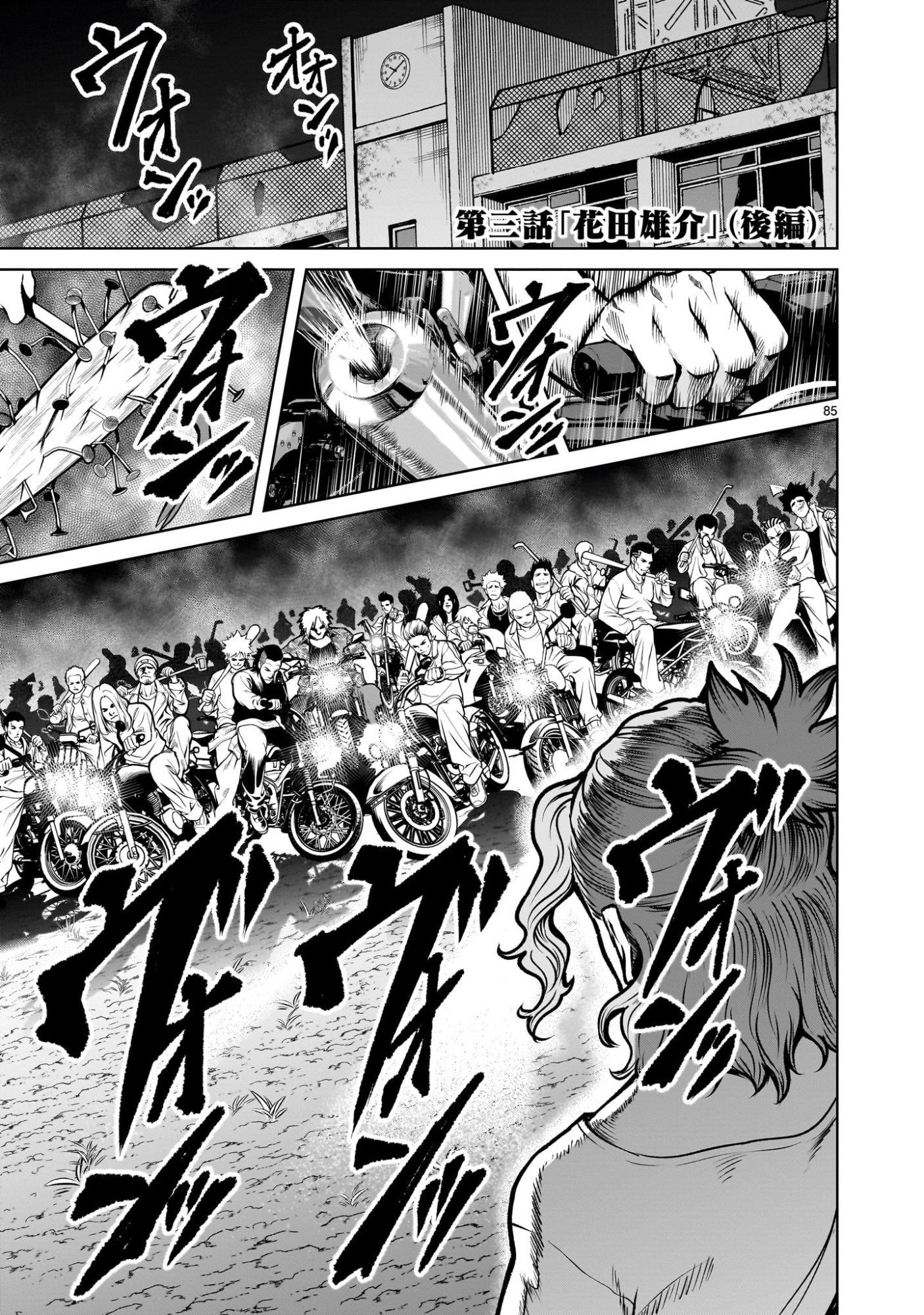 Shadow Season Chapter 3.3 1ページ