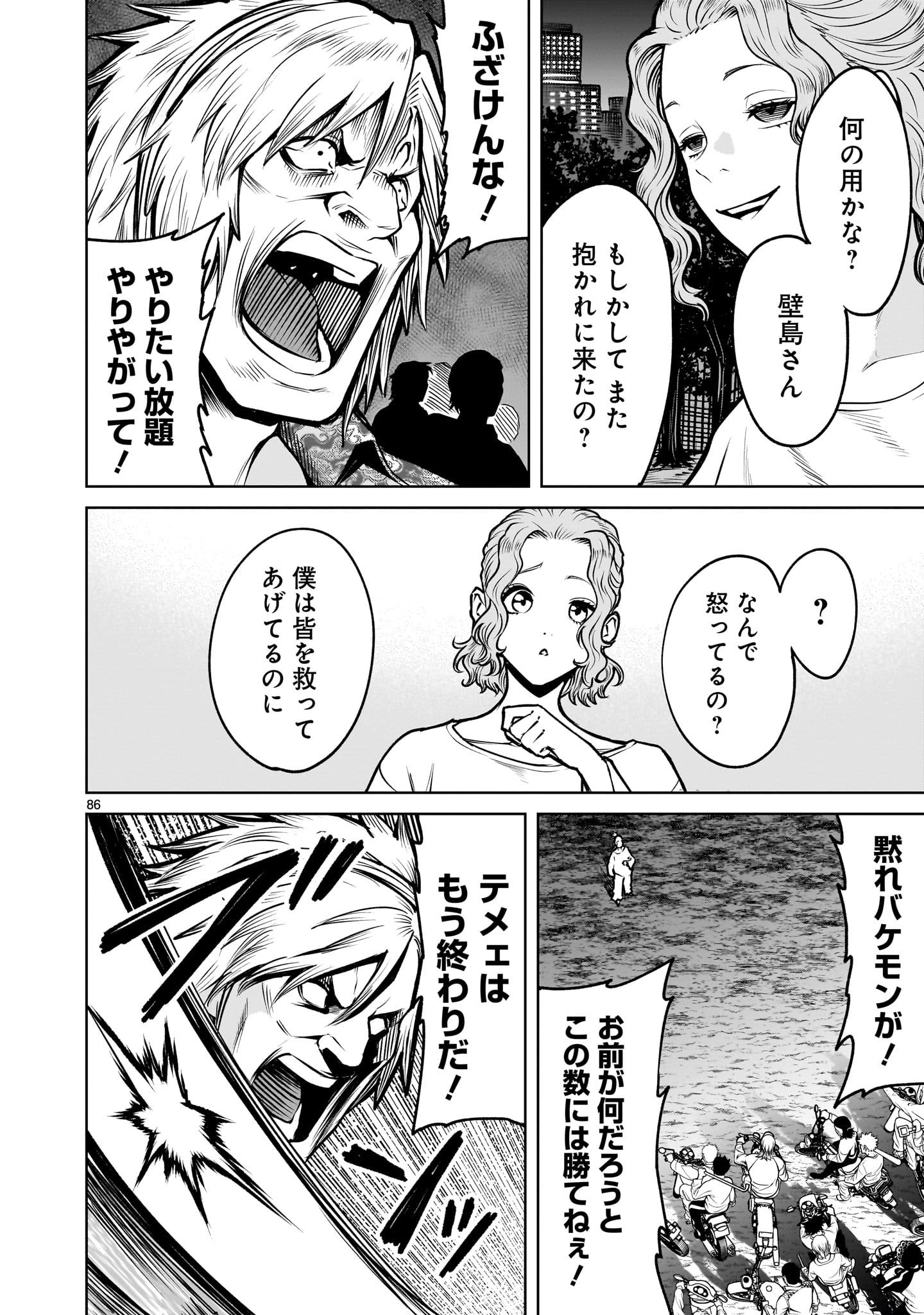 Shadow Season Chapter 3.3 2ページ