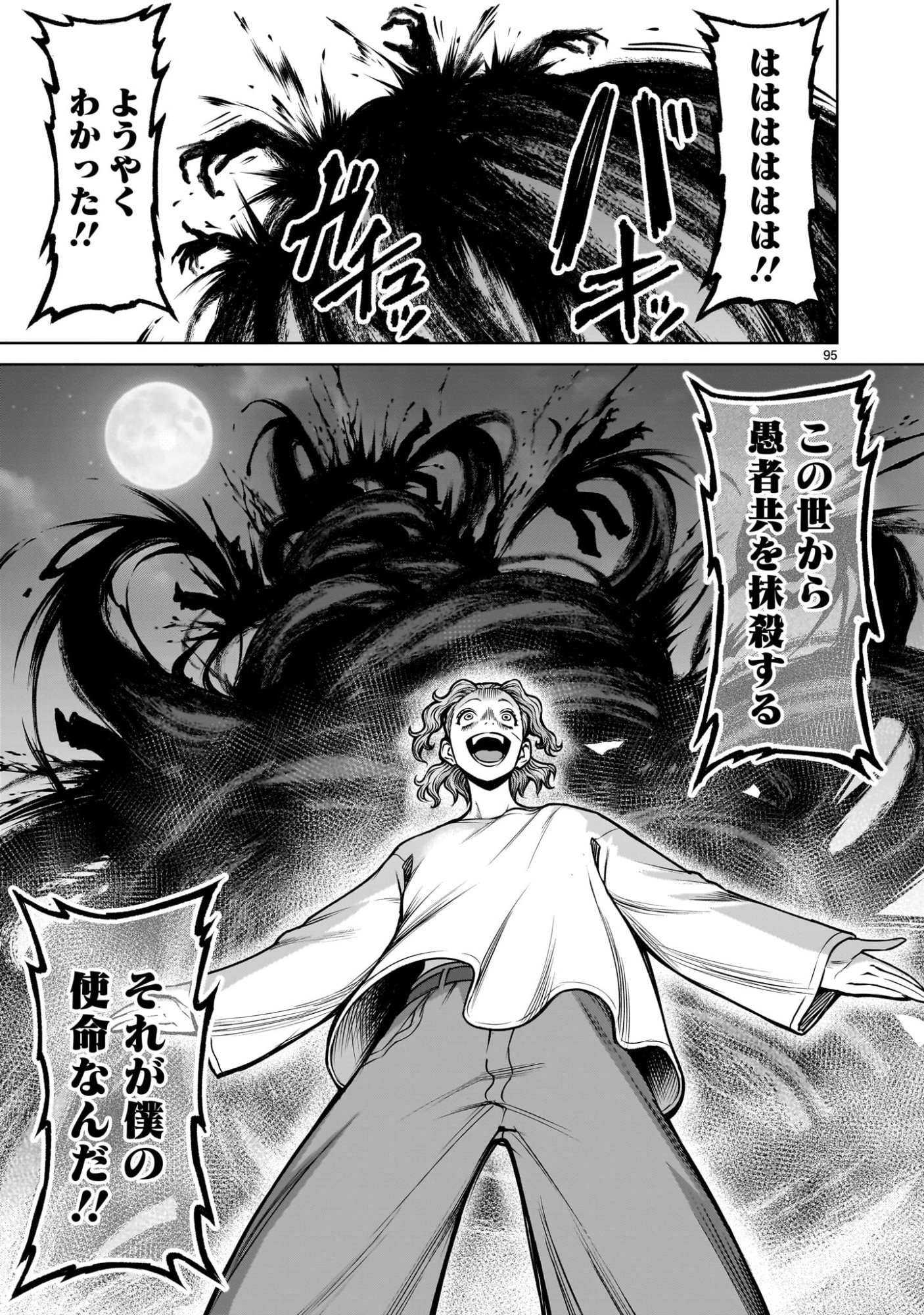 Shadow Season Chapter 3.3 11ページ