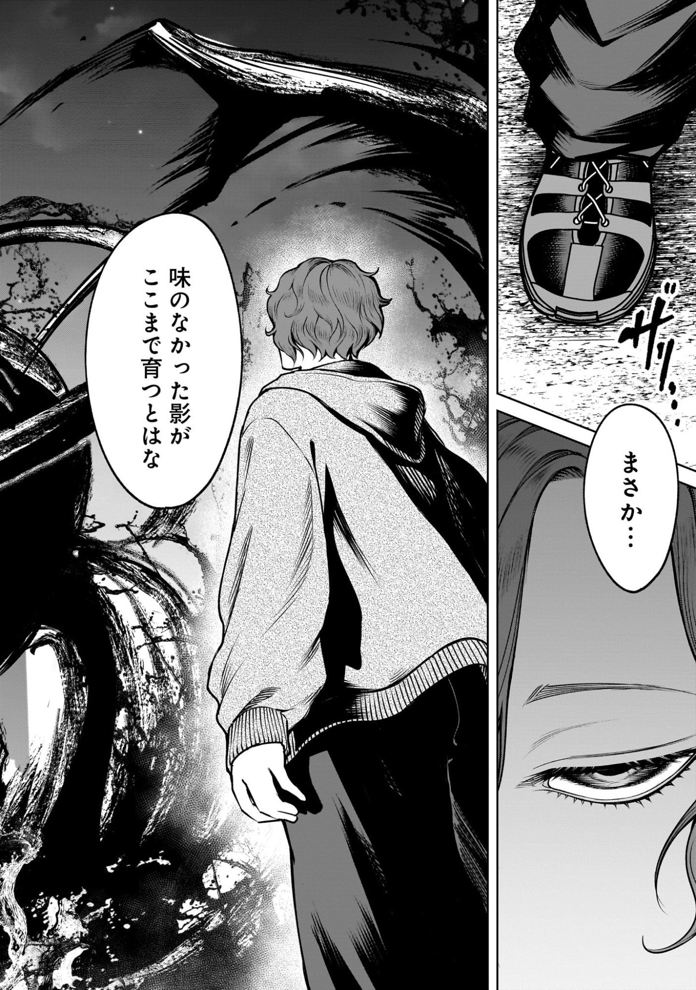 Shadow Season Chapter 3.3 12ページ