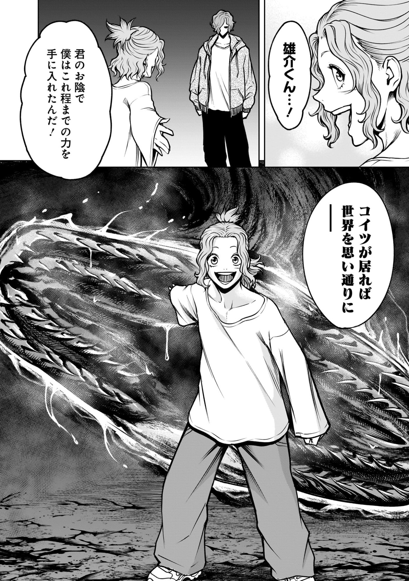 Shadow Season Chapter 3.3 14ページ