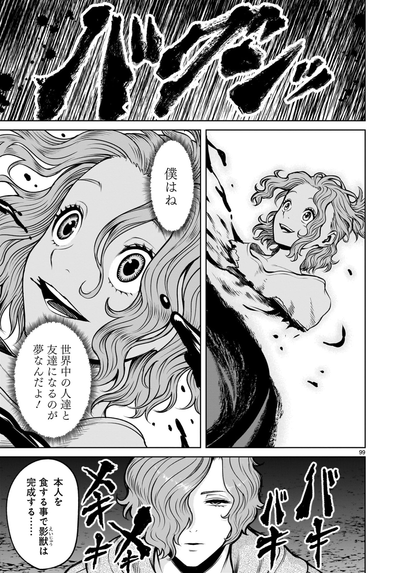 Shadow Season Chapter 3.3 15ページ