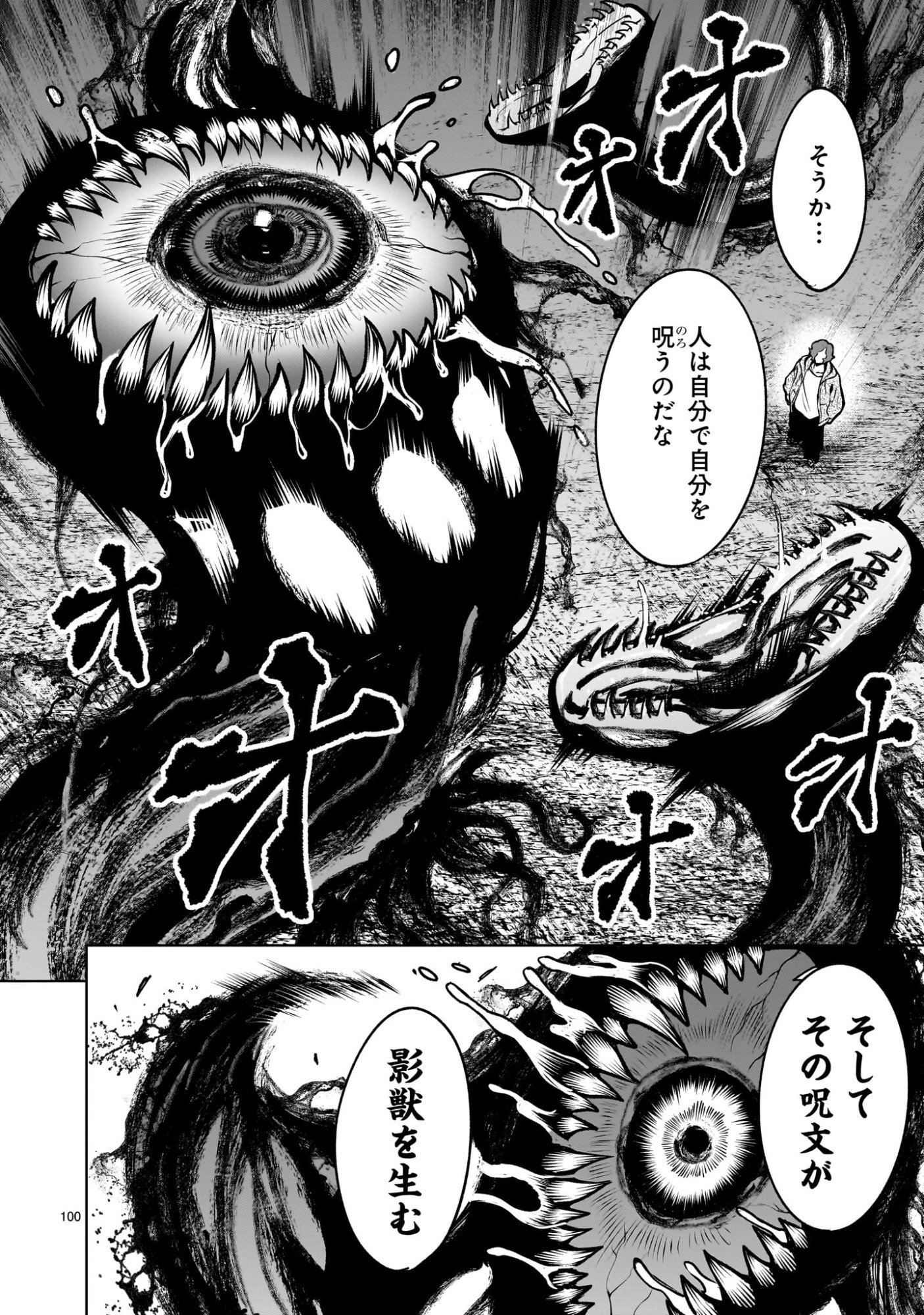 Shadow Season Chapter 3.3 16ページ