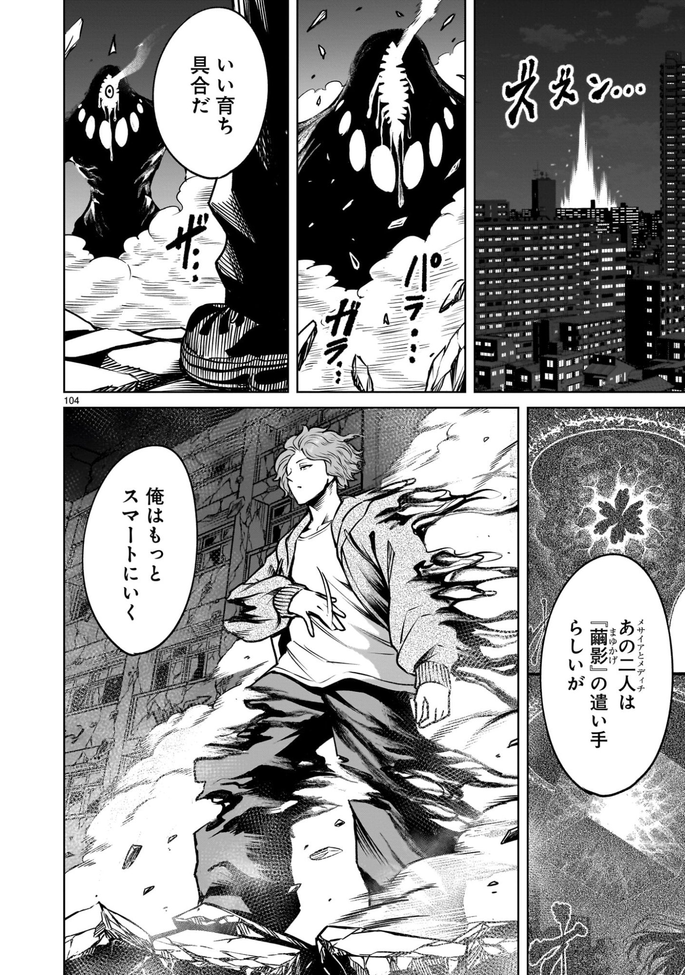 Shadow Season Chapter 3.3 20ページ